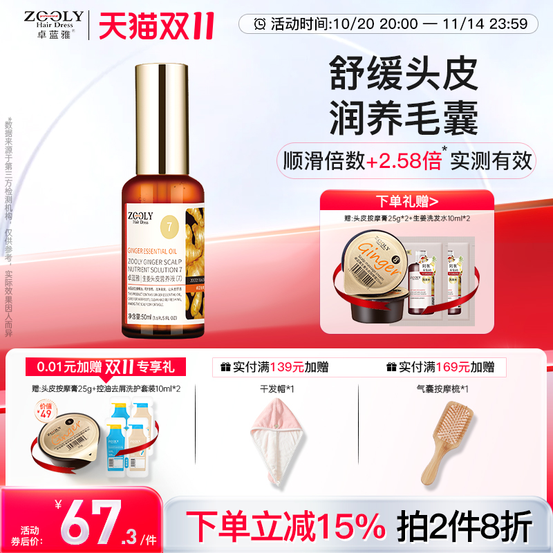生姜原液提取 营养剂 水雾状 控油