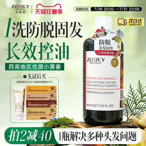 生姜植萃 大容量800ml