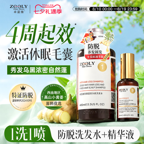 防脱固发头皮精华去屑止痒烫染修护