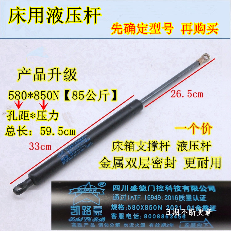Hydraulic rod for Zhongdekailuhao gas spring bed for a certain tiger bed, pneumatic rod lifter 580*850N 85kg