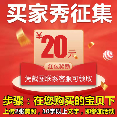 taobao agent Buyer Xiu recruiting red envelopes