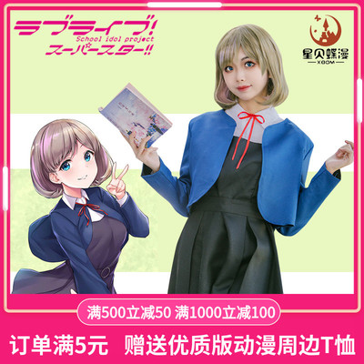 taobao agent Love Live! Superstar Tang Coco COS service daily campus uniform animation women's clothing COSPLAY service