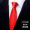 8 - сантиметровая красная рука с галстуком