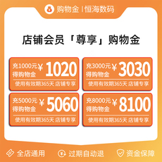 3c数码配件购物金 【限量】恒海数码专营店vip专属购物金-全店通用