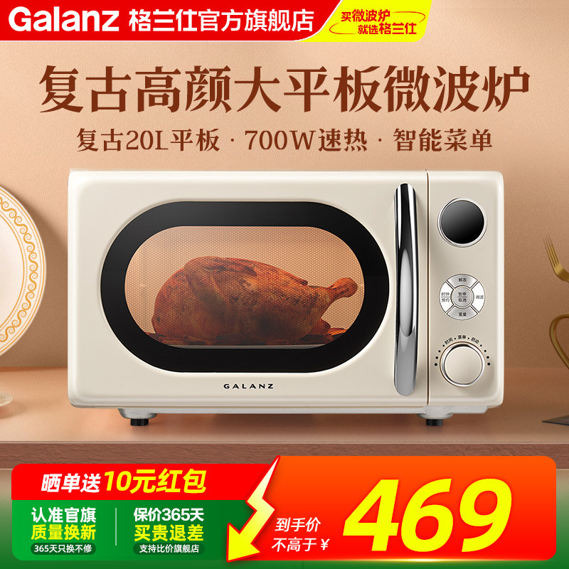 格兰仕微波炉家用小型迷你20L多功能智能平板复古高颜值官方SF2 - 淘宝联盟商品