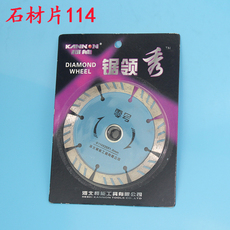 Точильное кольцо 石材切割片干切王114锯片墙槽云大理石角磨机切割片混凝土金刚石