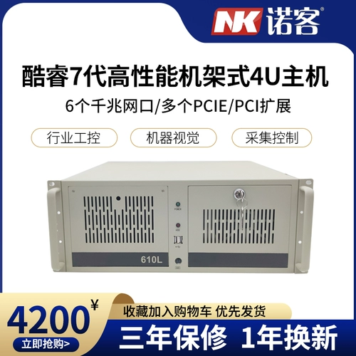 Ninja 7th -Generation 4U Список Core i3i5i7 Промышленное компьютер 6 Гигабит много -кандидат промышленного управления хост -хост Сбор данных IOT/визуальная сеть/хост управления трафиком