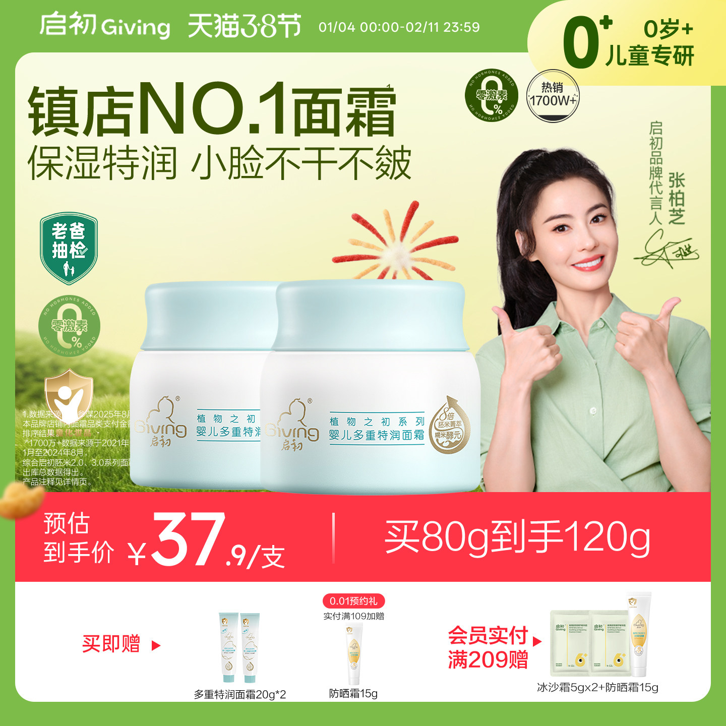 启初儿童面霜胚米无激素特润保湿宝宝霜天猫在售原价110券后47元