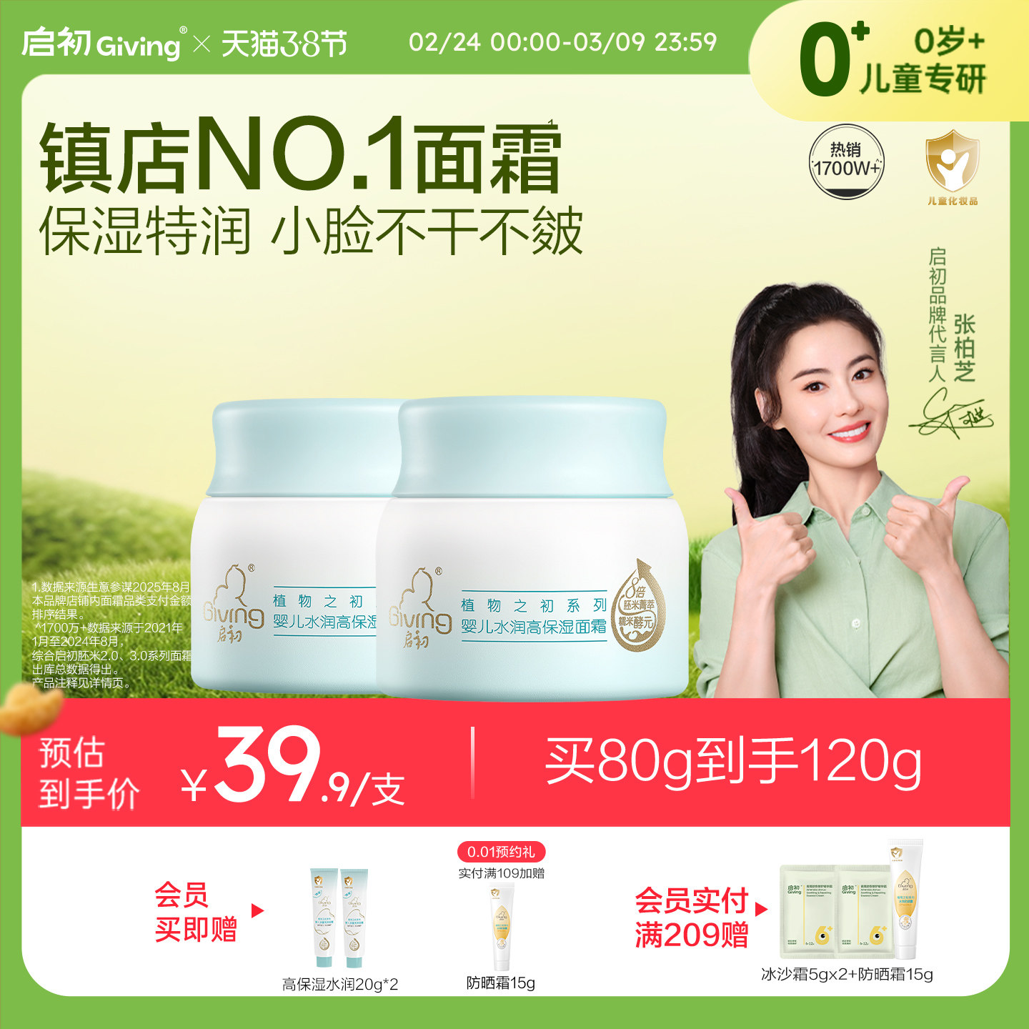 【老爸评测】启初儿童面霜胚米3.0无激素婴儿保湿水润舒缓宝宝霜 - 淘宝联盟商品