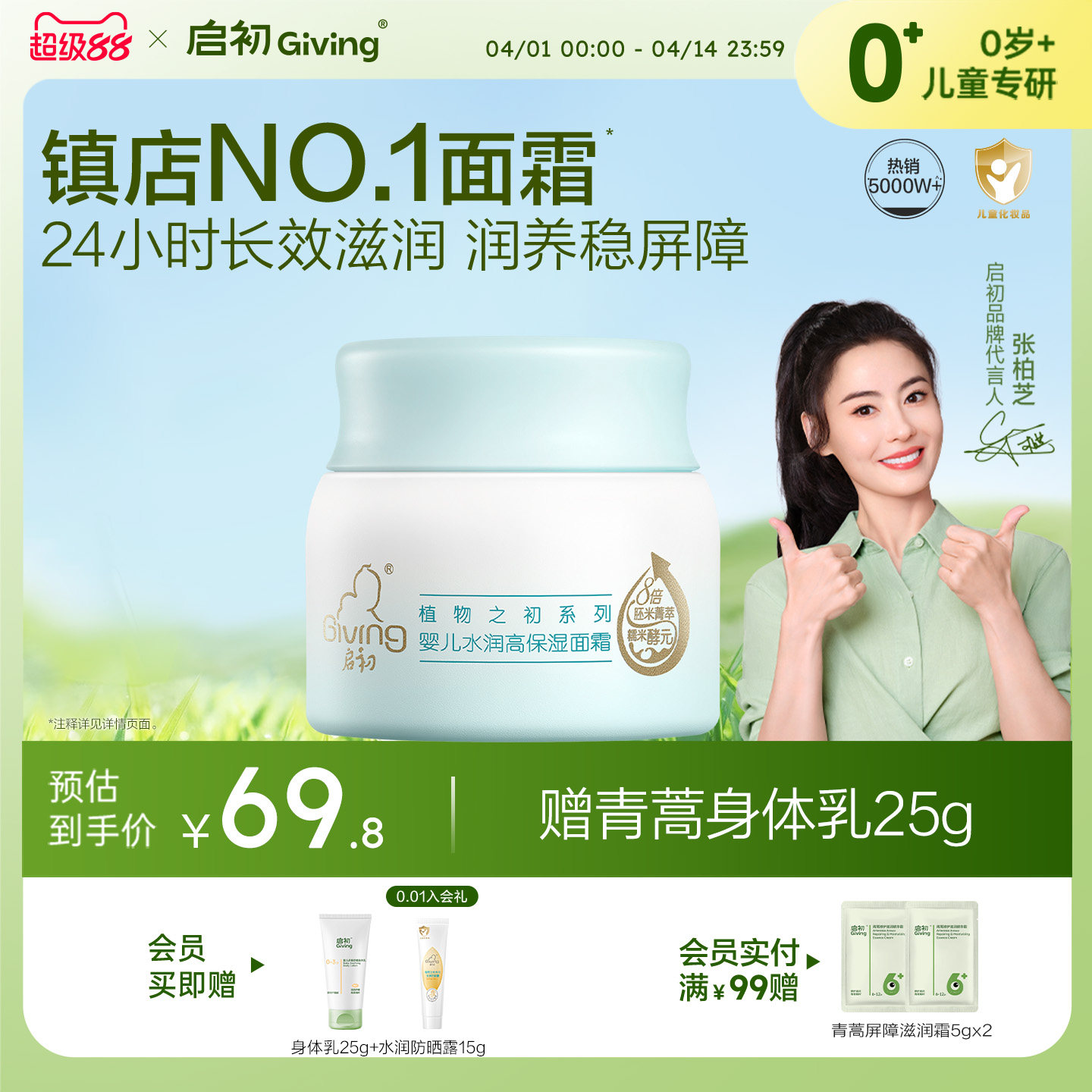 【3.0全新升级】启初儿童面霜胚米婴儿保湿舒缓面霜80g宝宝霜补水 - 淘宝联盟商品