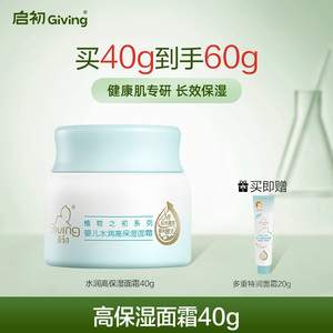 【共60g】启初胚米婴儿水润高保湿面霜