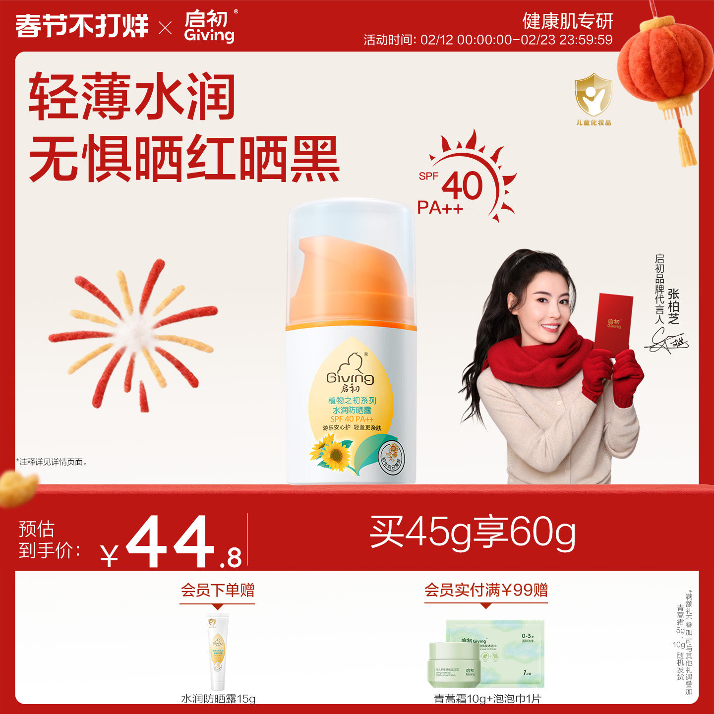 启初儿童防晒霜宝宝防晒露SPF40，104元