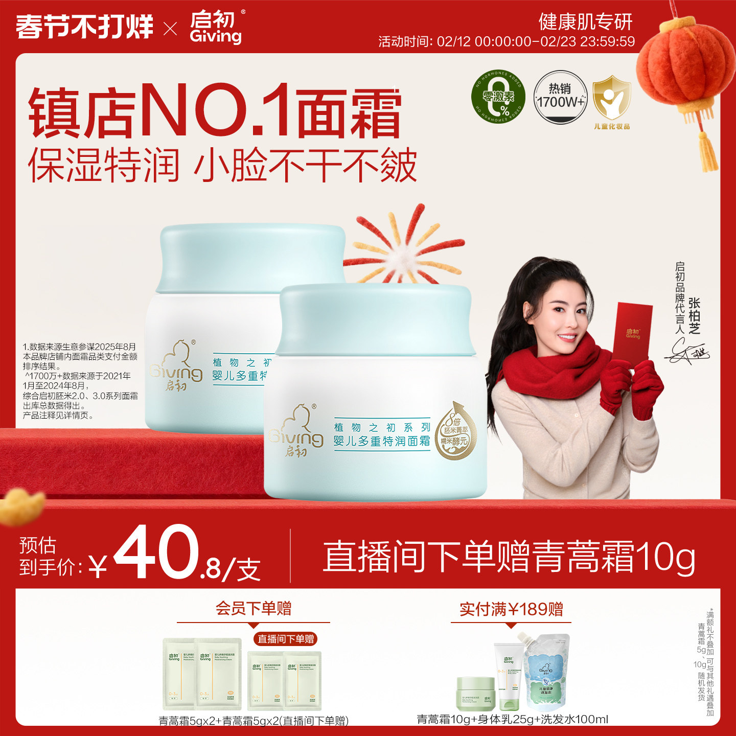 启初儿童面霜胚米特润宝宝霜52.9元