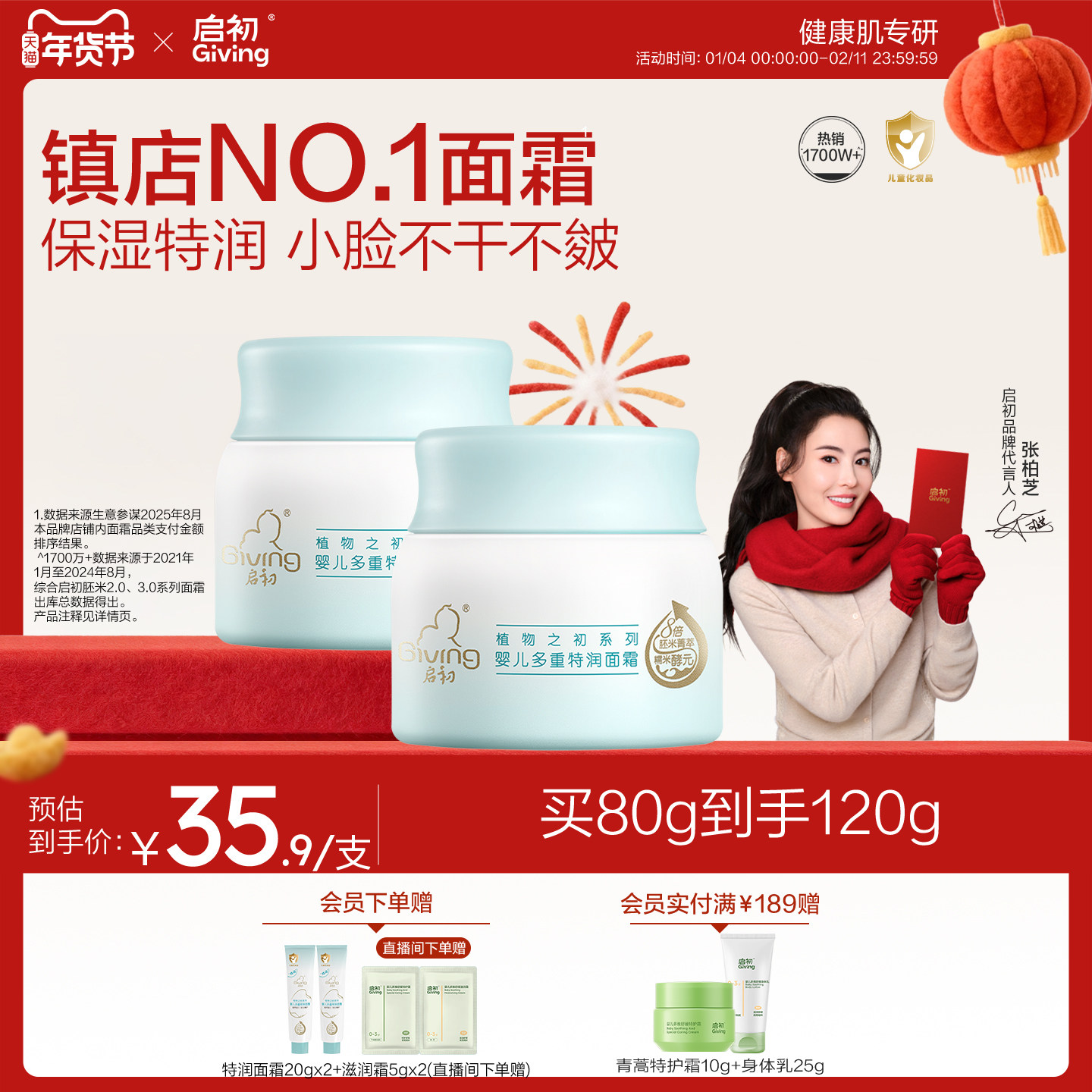 启初儿童面霜胚米3.0婴儿高保湿特润舒缓宝宝霜秋冬补水润肤乳 - 淘宝联盟商品