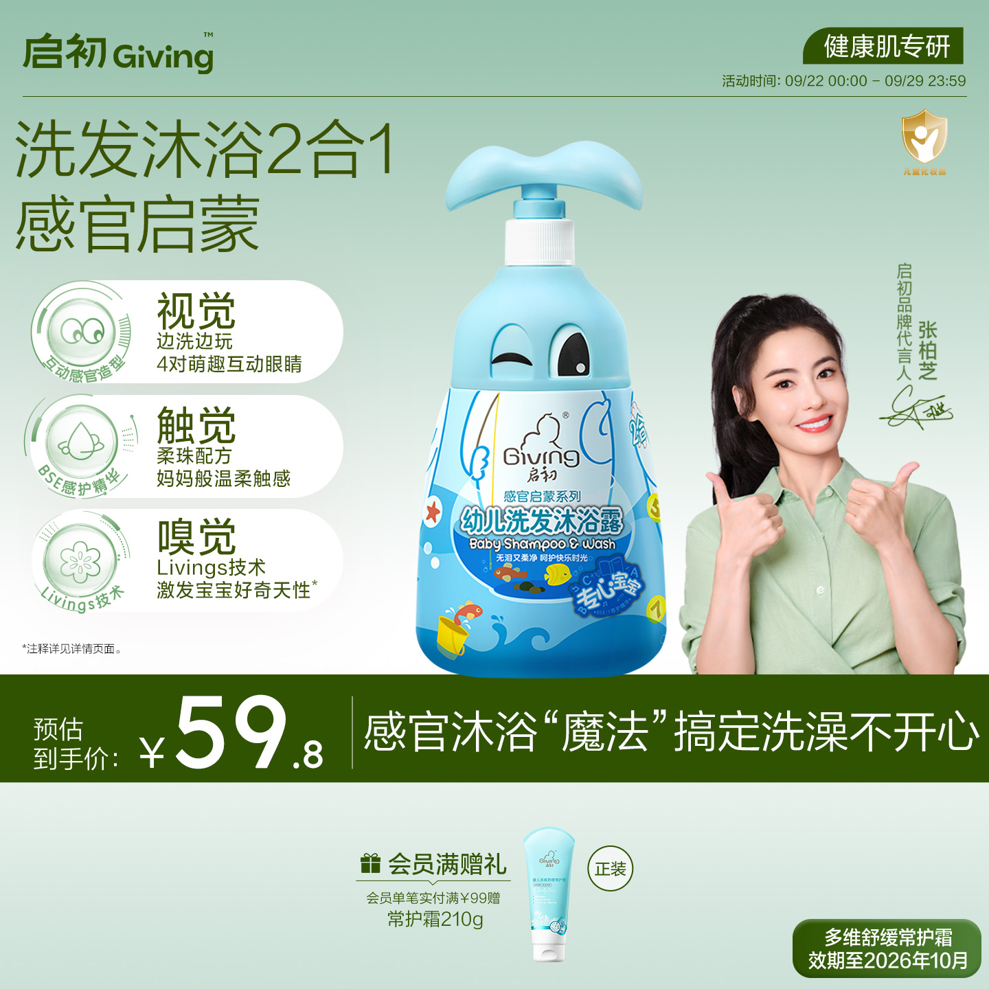 无泪配方 洗沐二合一