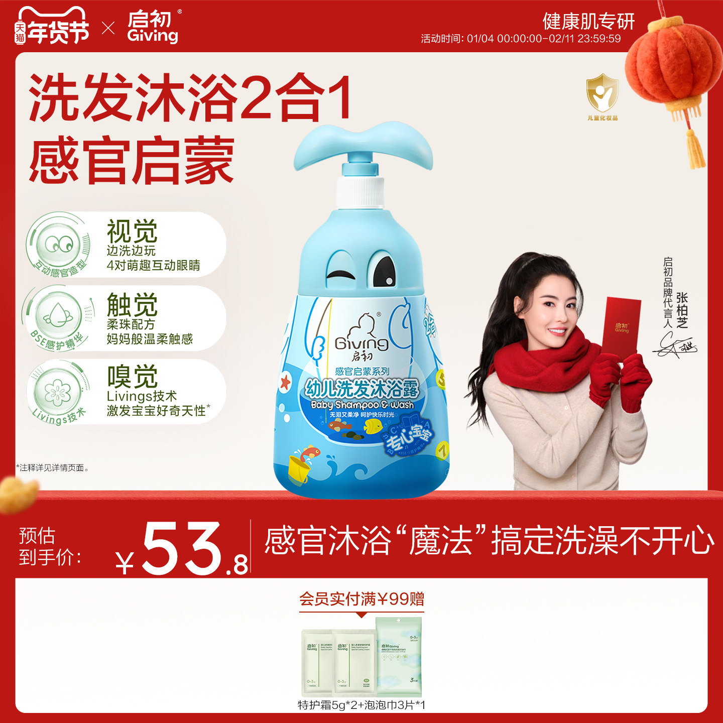 启初感官儿童宝宝洗发沐浴露二合一 洗发水沐浴乳,婴童洗护,淘宝优惠券,粉丝福利购,淘宝优惠卷