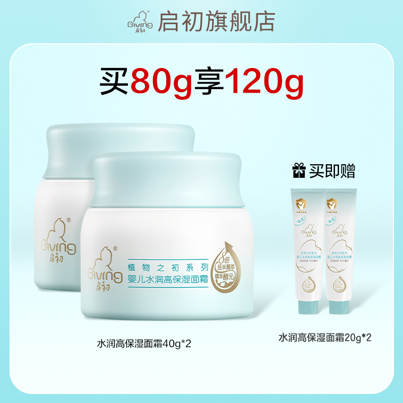 启初胚米3.0高保湿特润舒缓面霜80g