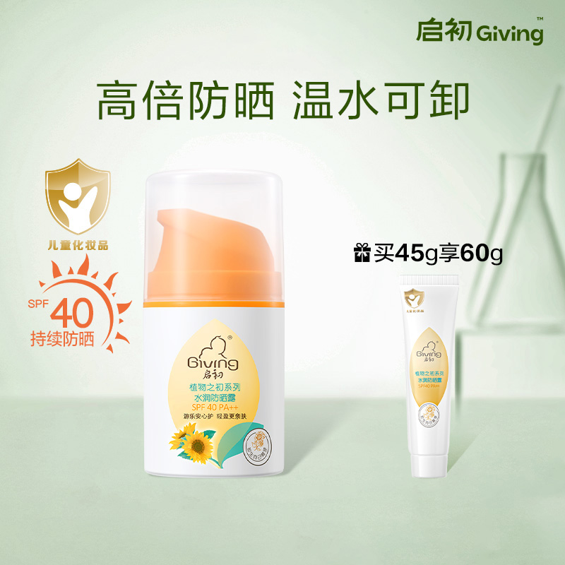 初生向日葵精华 水感亲肤 有效隔离紫外线