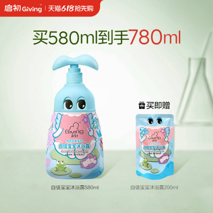 启初自信宝宝沐浴露婴幼儿宝宝洗发水沐浴乳580ml