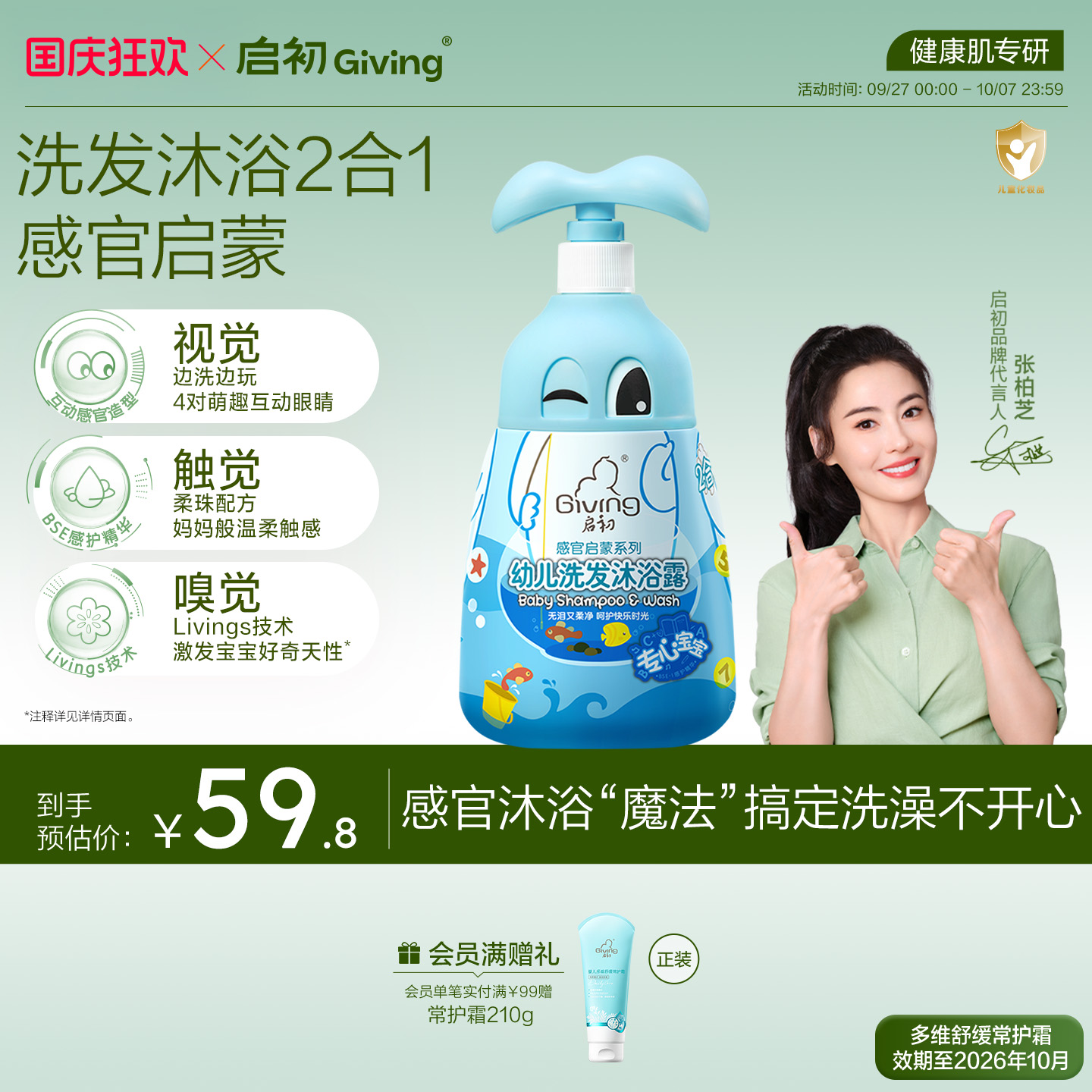 无泪配方 洗沐二合一
