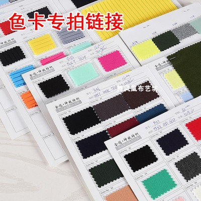 taobao agent Knitted elastic air layer space cotton air cotton fabric series color card special shot