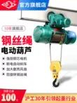 Palăng điện dây cáp Hugong 380V 1 tấn 2 tấn 3 tấn 5 tấn 10 tấn Palăng di chuyển hai tốc độ palang điện palang điện 2 tấn Pa lăng