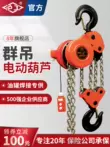 palang xich keo tay Nhóm tời điện leo khung Hugong nâng tời điện thùng dầu 7,5t Cần cẩu xích 20 tấn cần cẩu xích ngược ba lăng xích 2 tấn palang điện Pa lăng