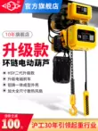 palang xích Palăng xích Hugong 380v/1 tấn Palăng nâng 2 tấn xích đảo ngược 5t10t cần cẩu khoảng không thấp hai tốc độ palang điện 2 tấn palang xích Pa lăng