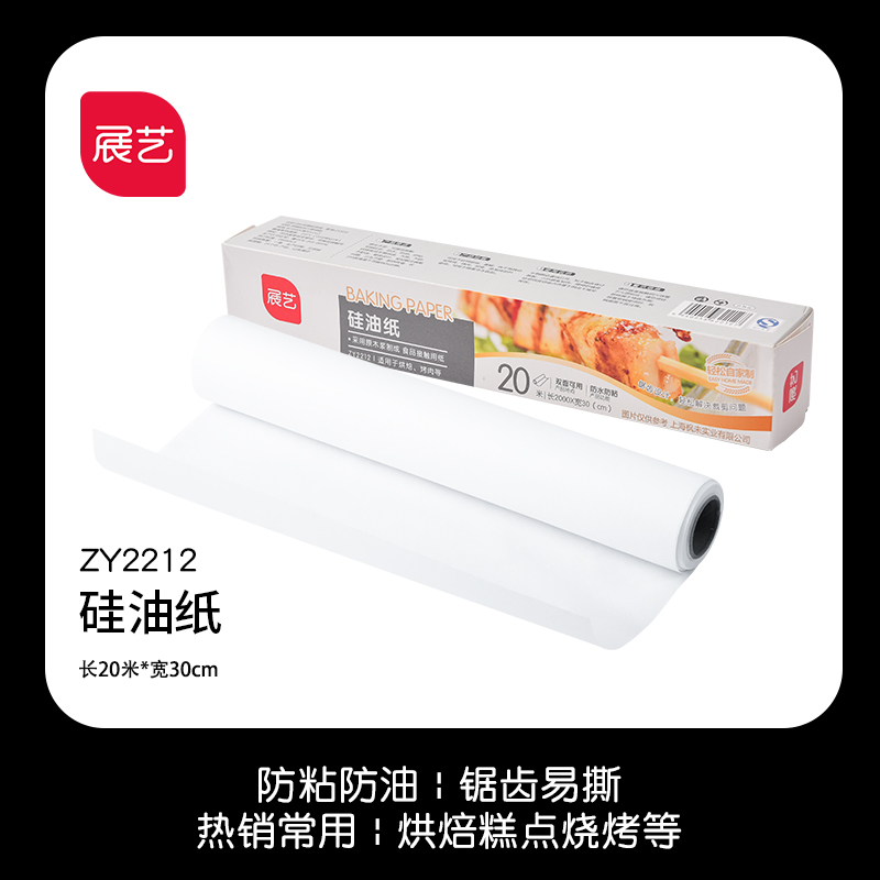 zhanyi silicone oil paper baking oven barbecue plate roast meat oil absorption paper  special tin paper non sti household high temperature resistant