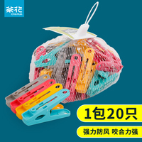 【茶花】特厚晾衣夹20只