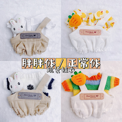 taobao agent Woolen sweater, suspenders, cotton doll, clothing, 20cm