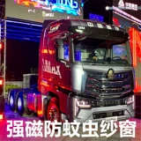 Новый национальный шестерко -красный максимальный максимальный специальный автомобиль с большим грузовиком анти -москитовый экран экрана