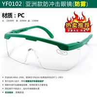 YF0102 (анти -фог)/азиатский стиль анти -неправомерные очки