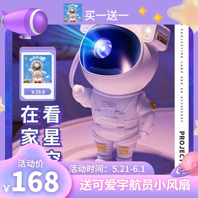 taobao agent Astronaut, star projection, projector, kinetic night light, starry sky, Birthday gift