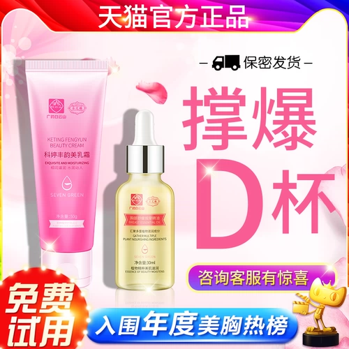 Быстрый увеличивающий крем для здоровья груди, масло