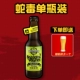 【Специальное предложение】 Snake Venom 67,5 градусов одиночной бутылки (отправьте 1 случайную чашку бесплатно