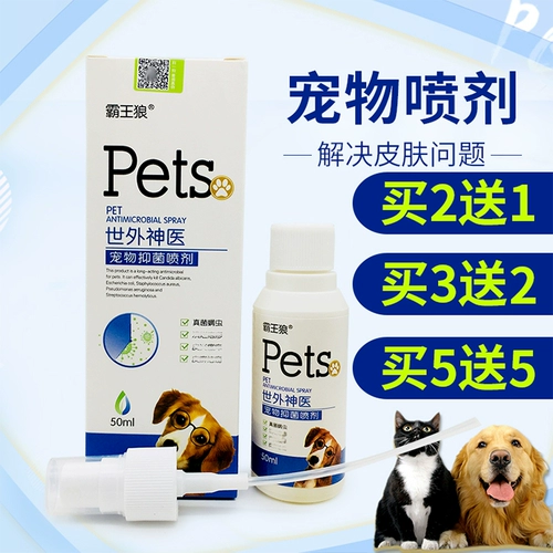 Мир Волста Повелителя, божественный доктор ПЭТ -спрей, собака, кожа Внешние спрей бактериальные клещи Мосс Мосс Мосс перхоть