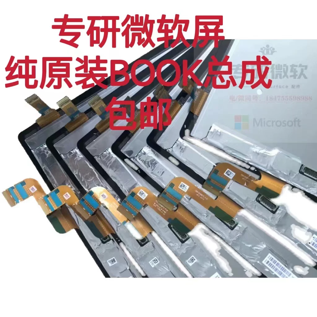 原装微软SurfaceBook1 BOOK 2 1703 1704 1832总成触摸屏液晶屏幕