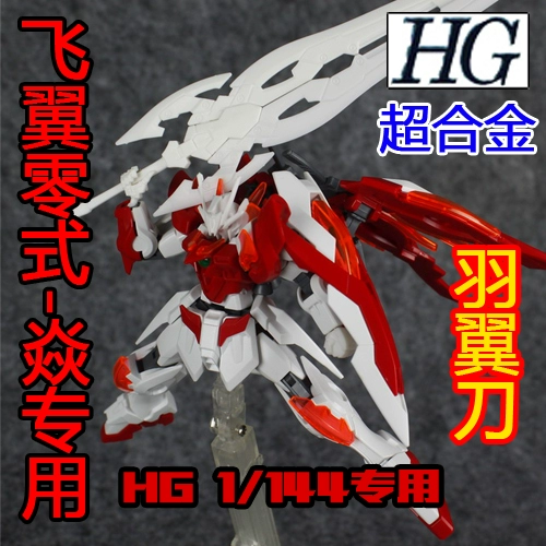 Модель Gundam HG BF HGBF Flying Wing Zero Flame Flame Gundam Gundam Super Surgery Common