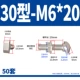 Никелевое покрытие 30 Type-M6*20 (50 наборов)