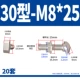 Никель 30 Type-M8*25 (20 комплектов)