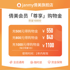 Белье-магазины золота 倩美会员尊享购物金