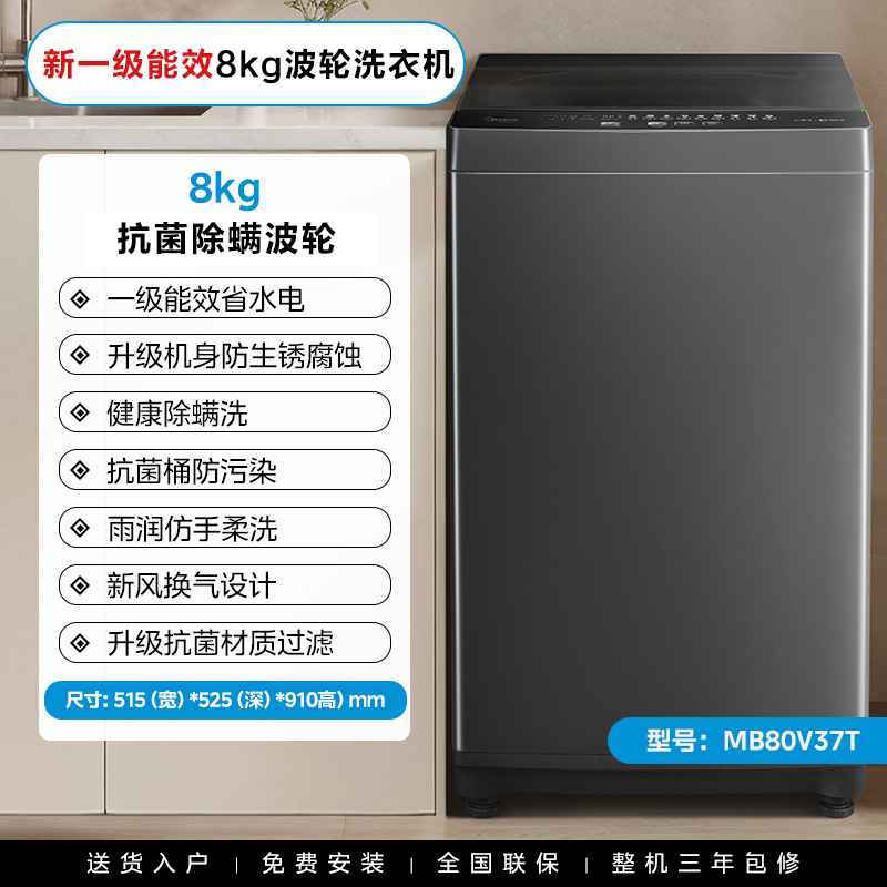 闭眼买、爆款：Midea 美的 超净洗 9kg 波轮  一级能效定频  511.2元包邮 