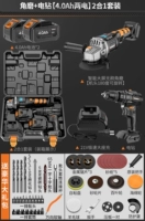 Угловой шлифование+электрический бриллиант [4,0AH Два электричества] 2 -in -1 набор