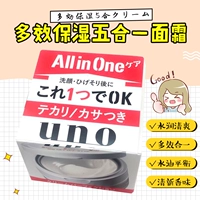 Японский многофункциональный увлажняющий освежающий крем для ухода за кожей, контроль жирного блеска, 90г