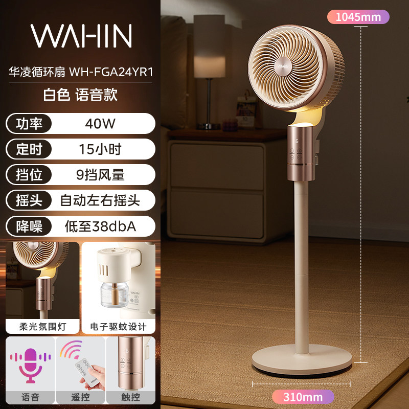 【到手98！】华凌空气循环扇落地电扇