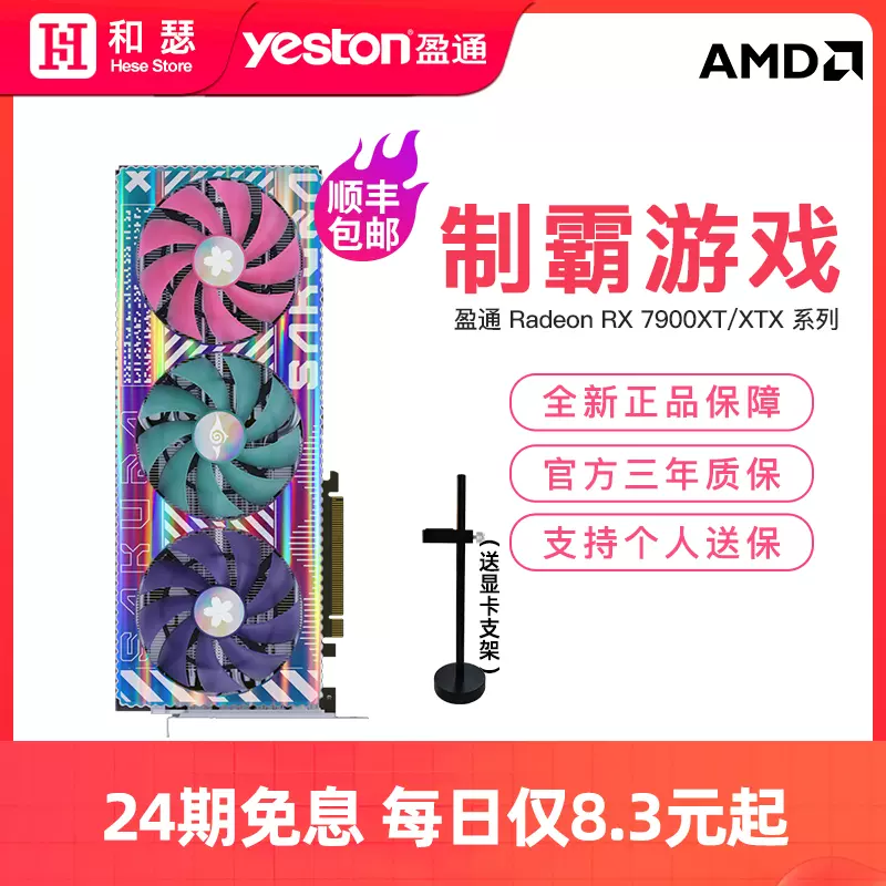 超ポイント祭?期間限定】 Yeston 櫻瞳 Radeon 7900xt minhaqualitylife