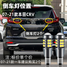 Задние фары 07-21款crv汽车led流氓倒车灯泡超亮改装专用辅助后尾灯泡配件t15