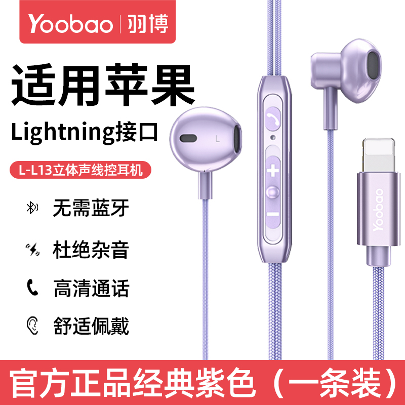 紫色【1条装】适用苹果lighting口【9D环绕音】舒适佩戴 线控带麦