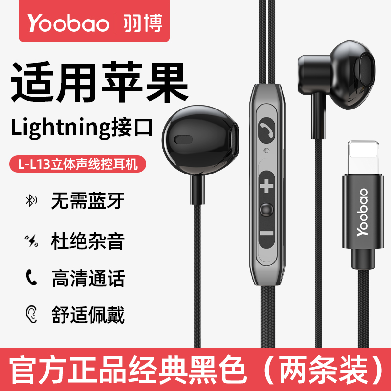 黑色【2条装】适用苹果lighting口【9D环绕音】舒适佩戴 线控带麦